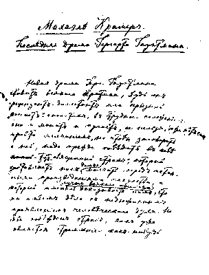 �������� ������. ��������� ����� �������� ���������. ����� ������� ��������� (1901 �.)